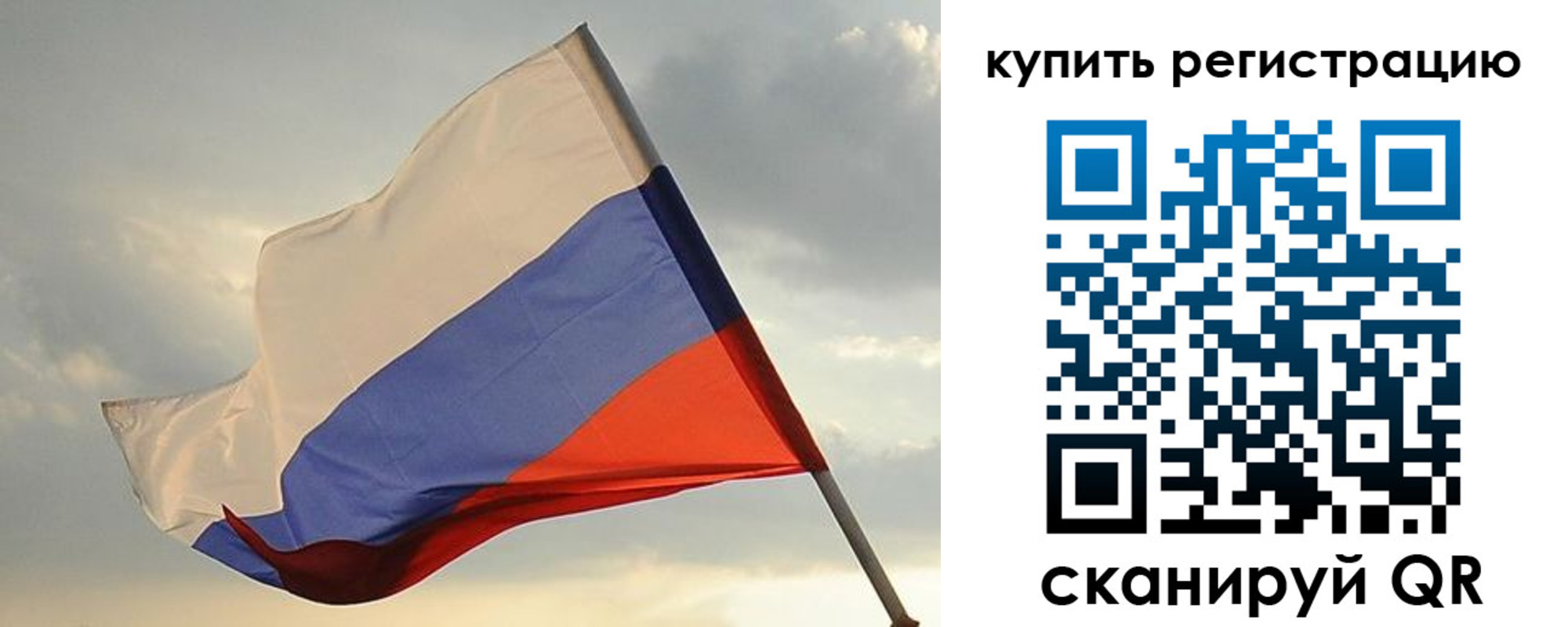 временная регистрация купить в Северобайкальске