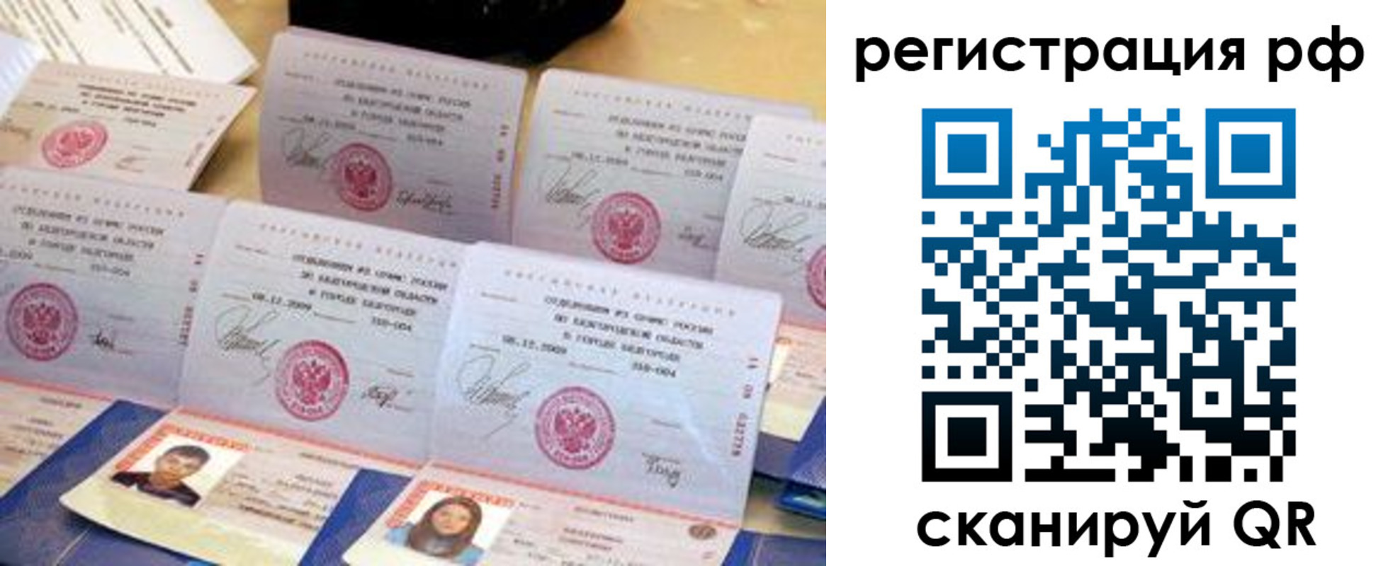 прописка для военкомата в Северобайкальске