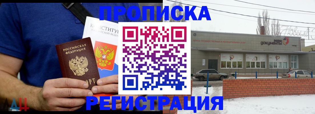 где прописаться в Северобайкальске