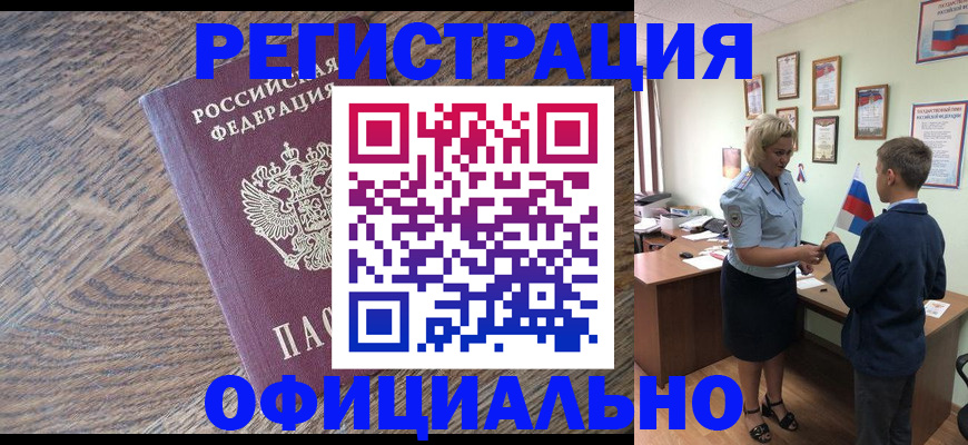 временная регистрация законно в Северобайкальске