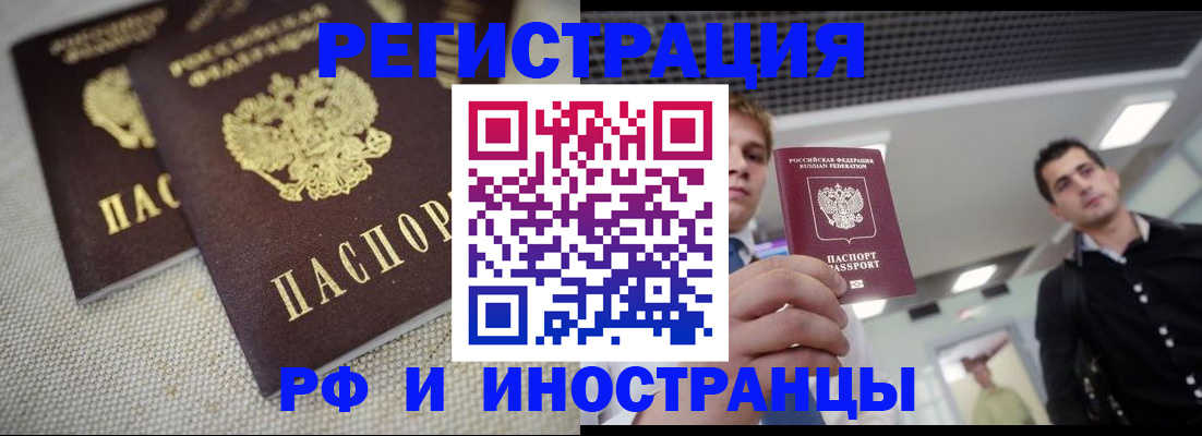 временная регистрация 2025 в Северобайкальске