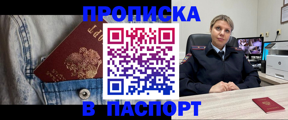 прописка от собственника в Северобайкальске