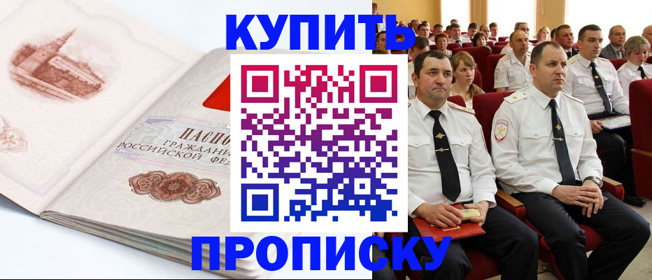 временная прописка в Северобайкальске