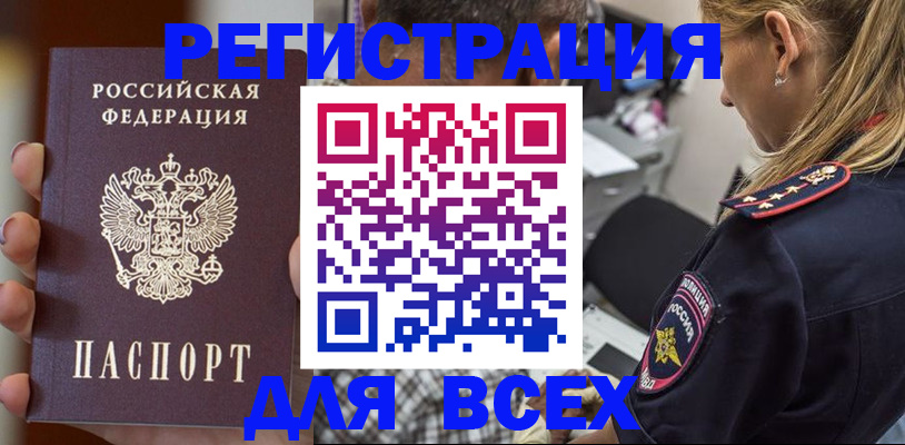 временная регистрация законно в Северобайкальске