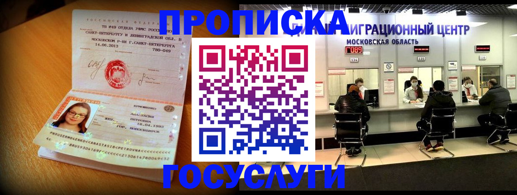 прописка паспорт в Северобайкальске