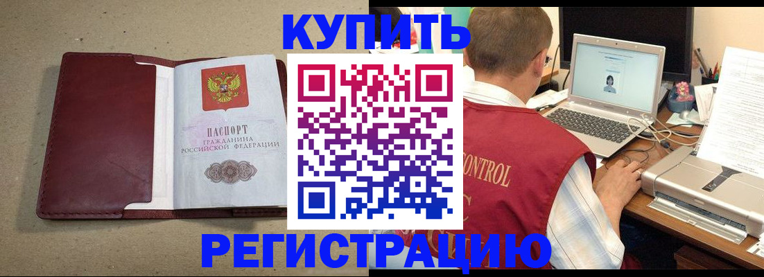 прописка ребенка в Северобайкальске